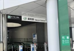 薬院駅