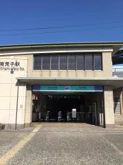 南荒子駅