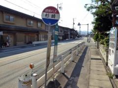 「杉崎」バス停留所