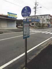 「笹川５」バス停留所