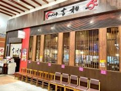 ラーメン亭　吉相　イオン新潟南ＳＣ店