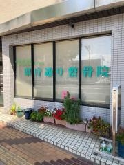 県庁通り整骨院