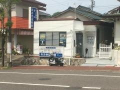 あおき接骨院