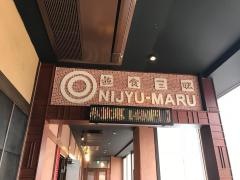 遊食三昧　ＮＩＪＹＵ－ＭＡＲＵ　橋本店
