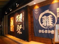 まるまさ市場