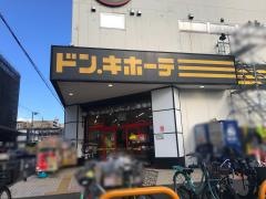 ドン・キホーテ　大和店