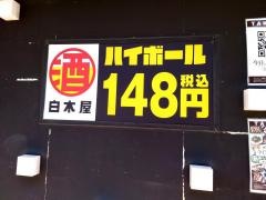 白木屋　保土ヶ谷東口駅前店