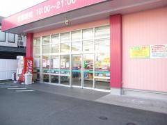 ドラッグストアコスモス　北島店