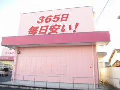 ドラッグストアコスモス　北島店