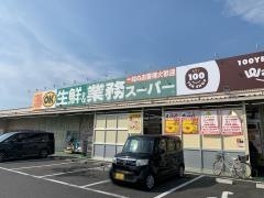 業務スーパー　大安寺店
