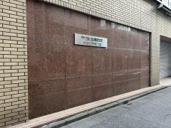三協立山株式会社タテヤマアドバンス社