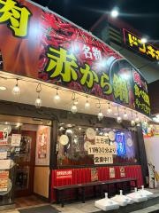 赤から　高崎問屋町店