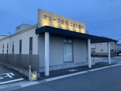 オリーブ歯科こども歯科