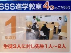 ＳＳＳ進学教室　田原本教室