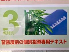 SSS進学教室 田原本教室