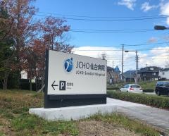 ＪＣＨＯ仙台病院