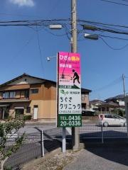 ちぐさクリニック