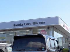 Ｈｏｎｄａ　Ｃａｒｓ福島吉倉店