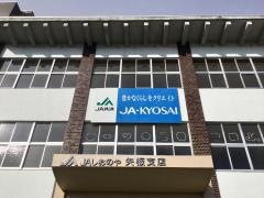 ＪＡしおのや矢板支店