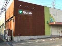 たいらや自治医大店