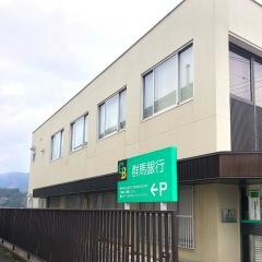 群馬銀行月夜野支店