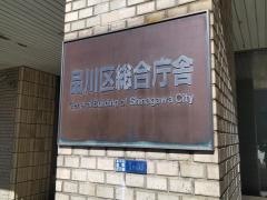 みずほ銀行品川区役所出張所