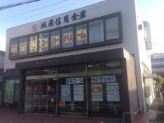 城南信用金庫日吉下田支店