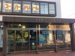 城南信用金庫日吉下田支店