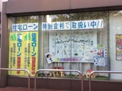 城南信用金庫日吉下田支店
