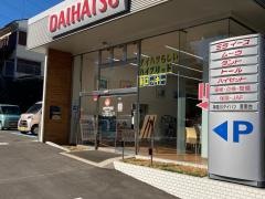 神奈川ダイハツ販売港南台店