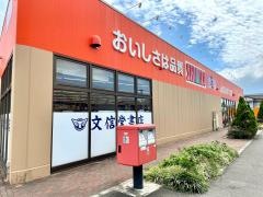 文信堂書店大学前