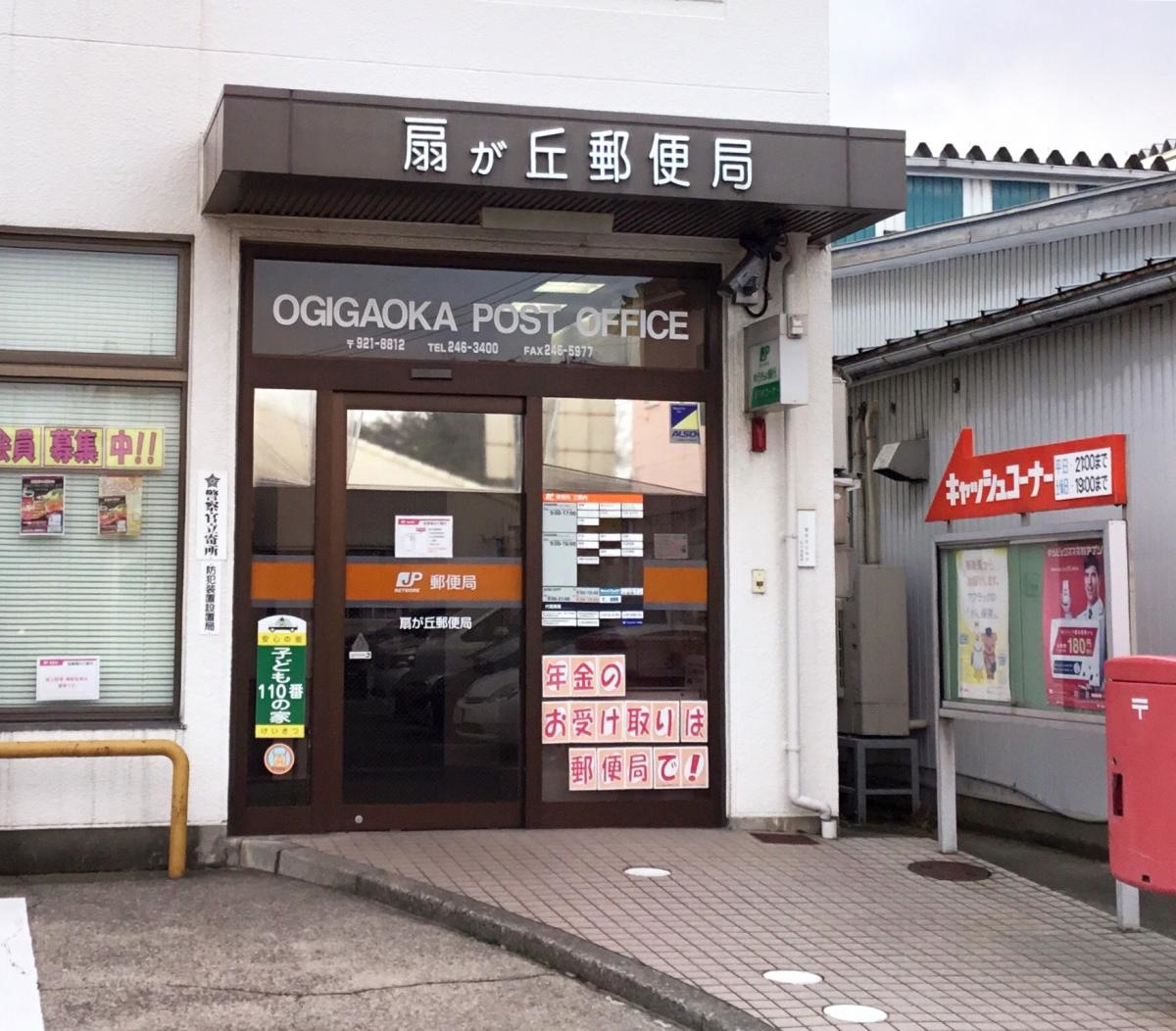金沢工業大学内簡易郵便局