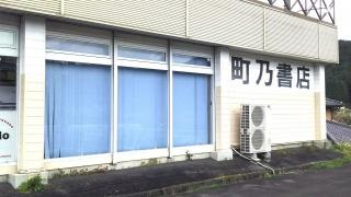 町乃書店長城店