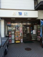 原書店