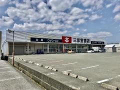 三洋堂書店　高月店