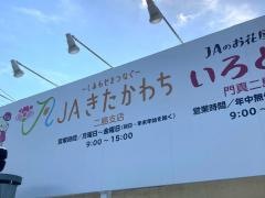 ＪＡ北河内二島支店