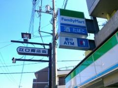 ファミリーマート　武岡小松四丁目店