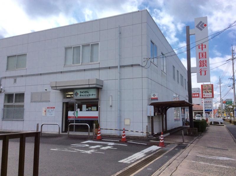 中国銀行院庄支店です。