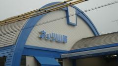 ネッツトヨタ山陽笠岡店