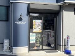 橋本奉仕堂書店