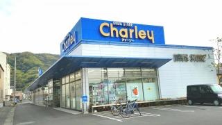 ドラッグストアチャーリー佐古店