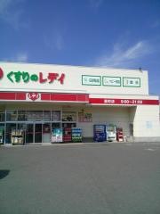 レデイ薬局扇町店
