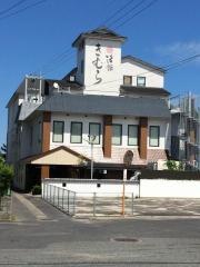 渚館きむら