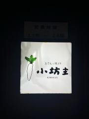 小坊主