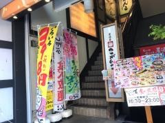 こがんこ　三条店