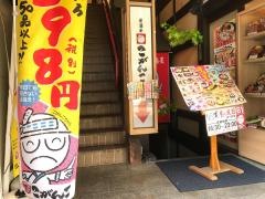 こがんこ　三条店