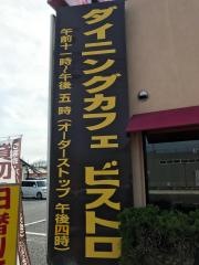 ビストロ