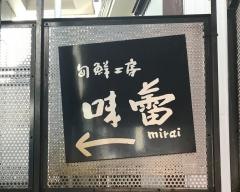 旬鮮工房味蕾