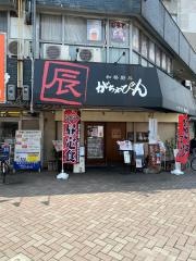 がちゃぴん