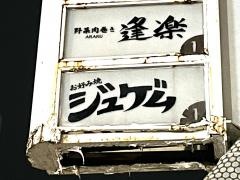 ジュゲム